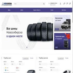 Скриншот главной страницы сайта vershina54.ru