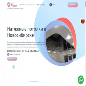 Скриншот главной страницы сайта versus-nsk.ru