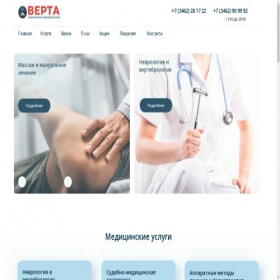 Скриншот главной страницы сайта verta-clinic.com