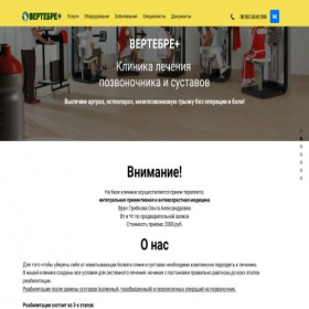 Скриншот главной страницы сайта vertebreplus.ru