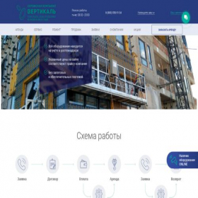 Скриншот главной страницы сайта vertical-service.ru