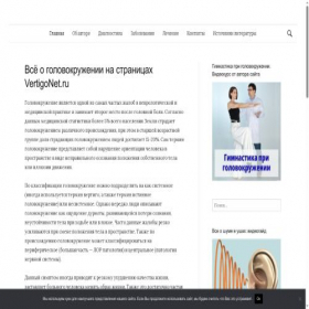 Скриншот главной страницы сайта vertigonet.ru