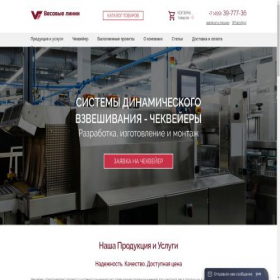 Скриншот главной страницы сайта ves-line.ru