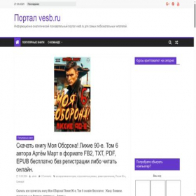 Скриншот главной страницы сайта vesb.ru