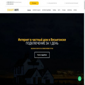 Скриншот главной страницы сайта vesegonsk.smart-wifi.ru