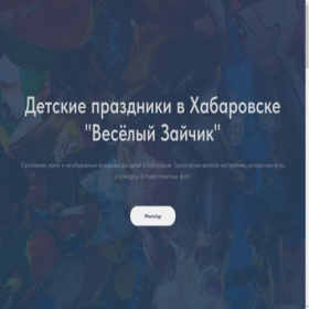 Скриншот главной страницы сайта veselii-zaichik.ru