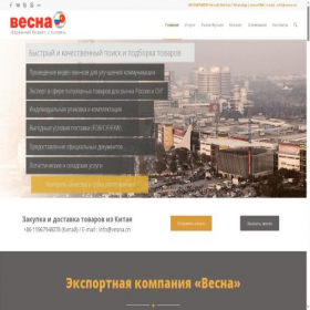 Скриншот главной страницы сайта vesna-logistic.com
