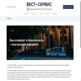 Скриншот главной страницы сайта vest-service.ru