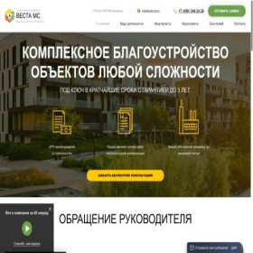 Скриншот главной страницы сайта vesta-ms.ru
