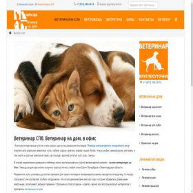 Скриншот главной страницы сайта vet-pet-spb.ru