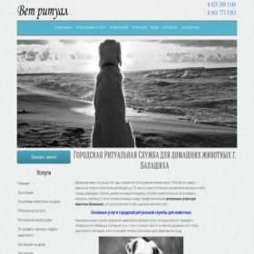 Скриншот главной страницы сайта vet-ritual24.com