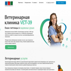 Скриншот главной страницы сайта vet39.ru