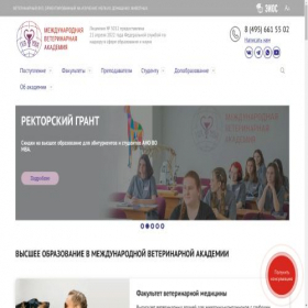 Скриншот главной страницы сайта vetacademy.pro