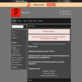 Скриншот главной страницы сайта vetagrozahist.com