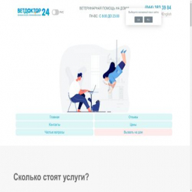 Скриншот главной страницы сайта vetdoctor24.kiev.ua
