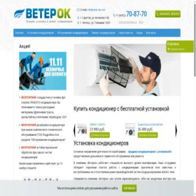 Скриншот главной страницы сайта veter-ok.com