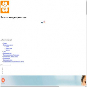 Скриншот главной страницы сайта veterinari-moskvi.ru