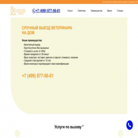 Скриншот главной страницы сайта vetgorservice.ru