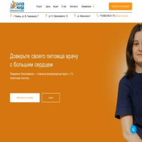 Скриншот главной страницы сайта vetklinika72.com
