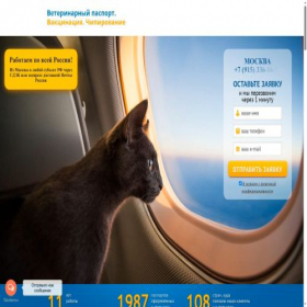 Скриншот главной страницы сайта vetpasport.ru