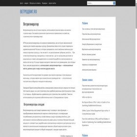 Скриншот главной страницы сайта vetrodvig.ru