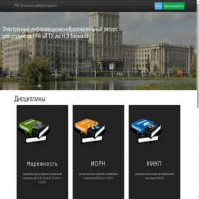 Скриншот главной страницы сайта vetrova-bmstu.ru