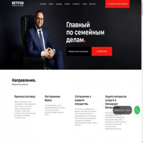 Скриншот главной страницы сайта vetrovagency.ru