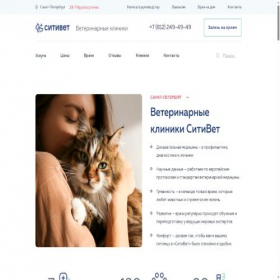 Скриншот главной страницы сайта vetspb.ru