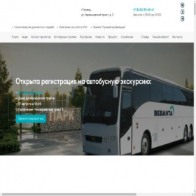 Скриншот главной страницы сайта vevanta.com