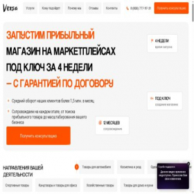 Скриншот главной страницы сайта vexsa.ru