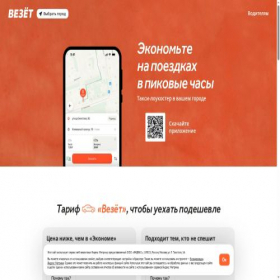 Скриншот главной страницы сайта vezet.ru