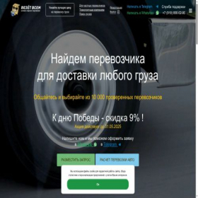 Скриншот главной страницы сайта vezetvsem.ru