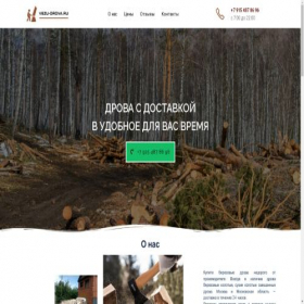 Скриншот главной страницы сайта vezu-drova.ru