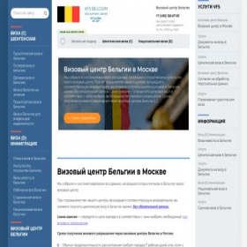 Скриншот главной страницы сайта vfs-belgium.ru
