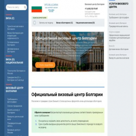 Скриншот главной страницы сайта vfs-bulgaria.ru