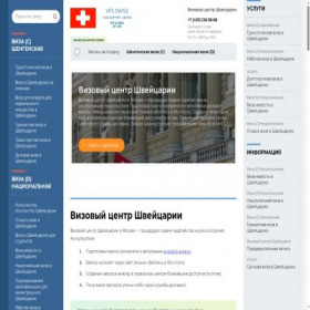 Скриншот главной страницы сайта vfs-swiss.ru