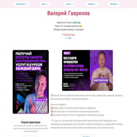 Скриншот главной страницы сайта vgavrilov.ru