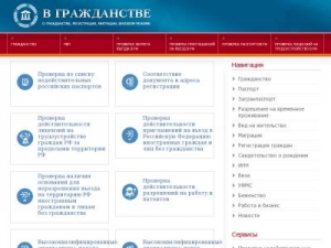 Скриншот главной страницы сайта vgrazhdanstve.ru