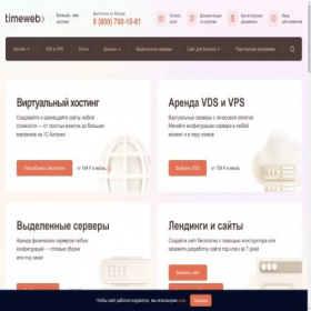 Скриншот главной страницы сайта vh186.timeweb.ru