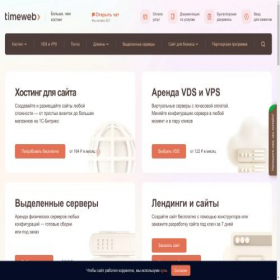 Скриншот главной страницы сайта vh200.timeweb.ru