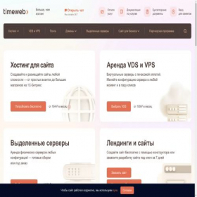 Скриншот главной страницы сайта vh208.timeweb.ru