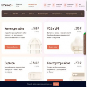Скриншот главной страницы сайта vh212.timeweb.ru