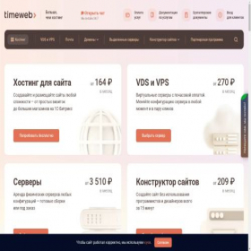 Скриншот главной страницы сайта vh260.timeweb.ru