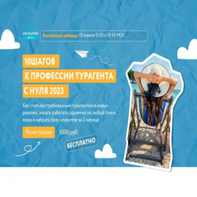 Скриншот главной страницы сайта via-tourism-school.pro