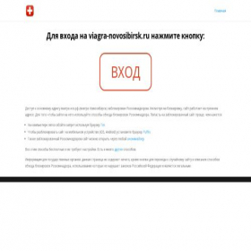 Скриншот главной страницы сайта viagra-novosibirsk.ru