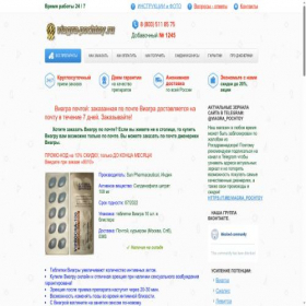 Скриншот главной страницы сайта viagra-pochtoy.ru