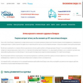 Скриншот главной страницы сайта viagrashops.by