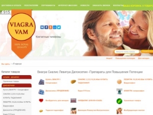 Скриншот главной страницы сайта viagravam.ru