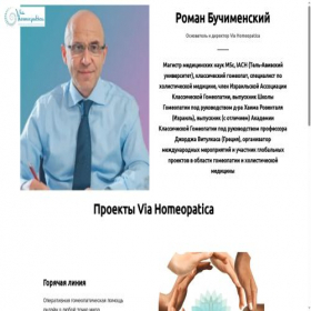 Скриншот главной страницы сайта viahomeopatica.ru