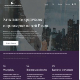 Скриншот главной страницы сайта vialexagency.com
